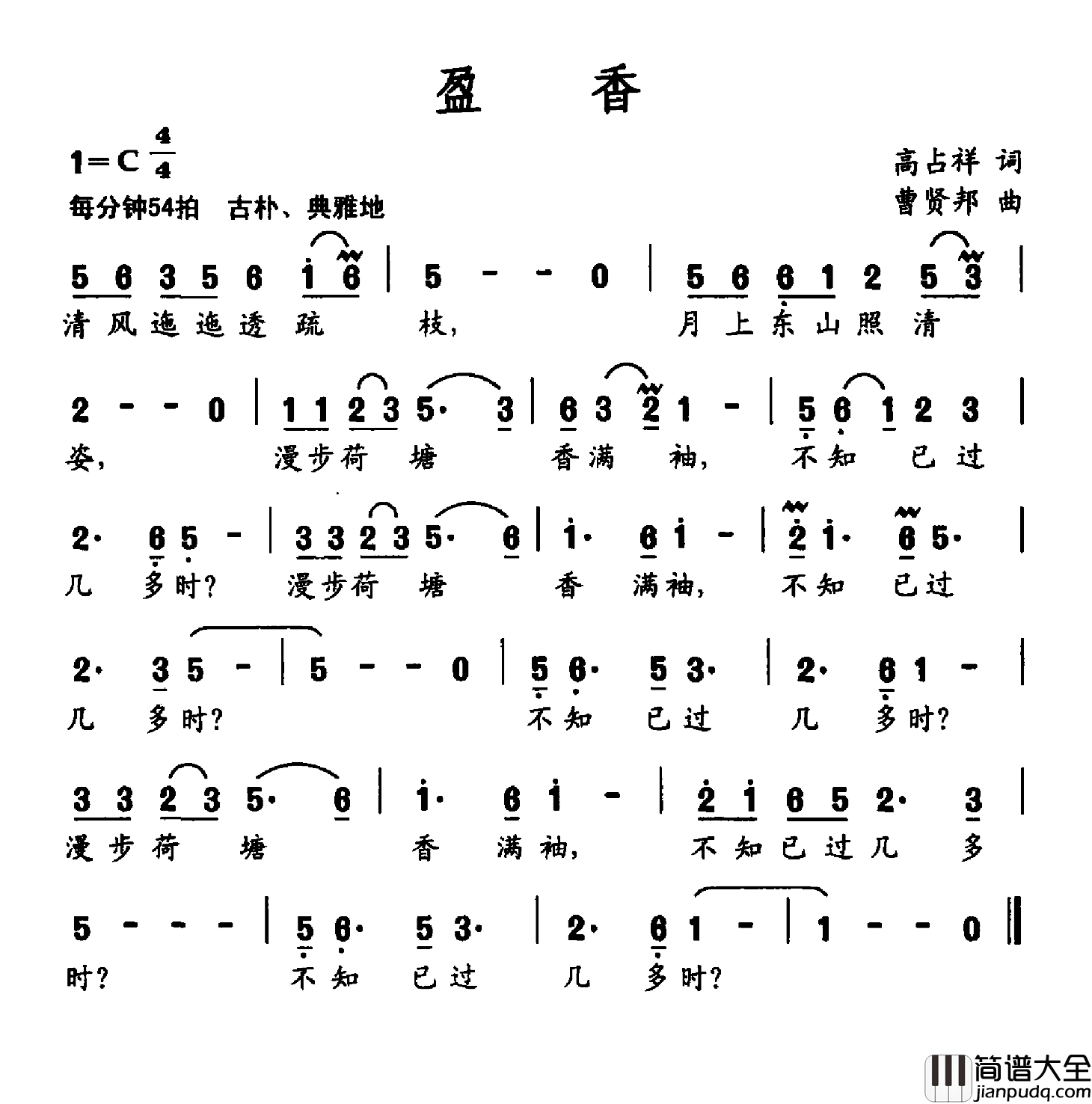 盈香简谱_高占祥词/曹贤邦曲