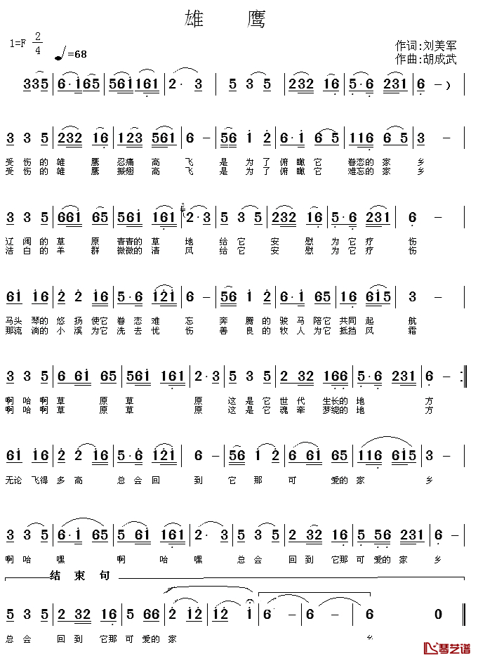 雄鹰简谱_刘美军词_胡成武曲