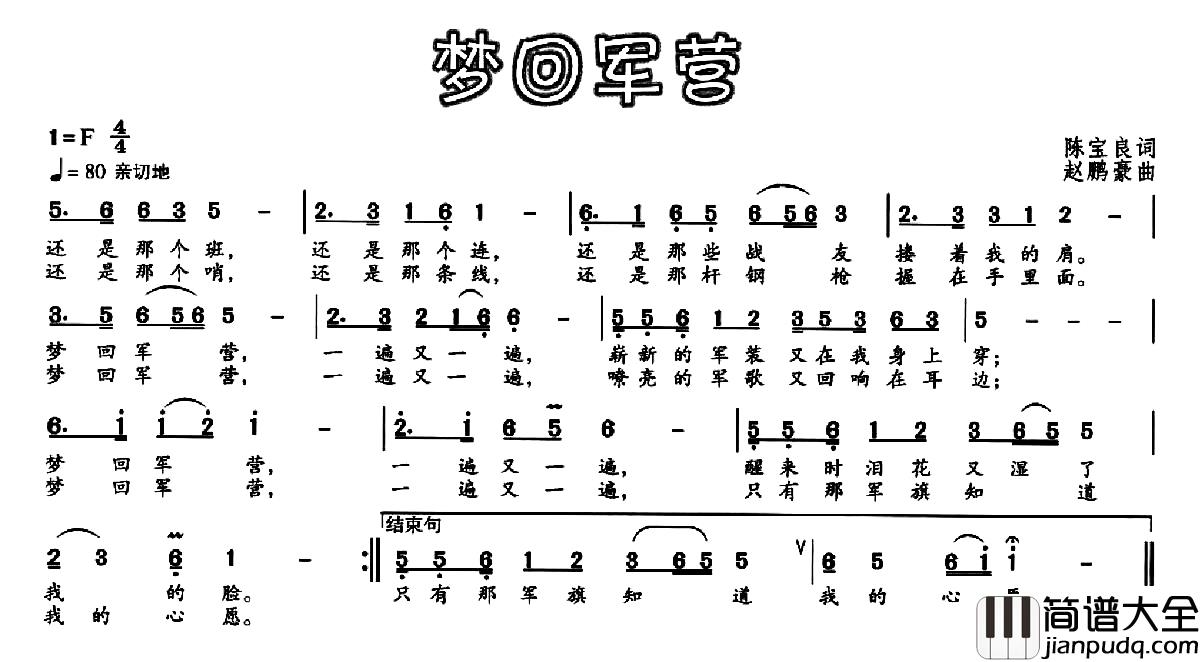 梦回军营简谱_陈宝良词_赵鹏豪曲