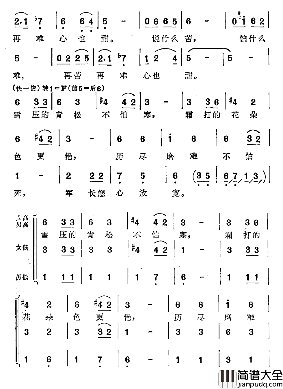 千难万险难不倒咱简谱_歌剧_将军情_选段