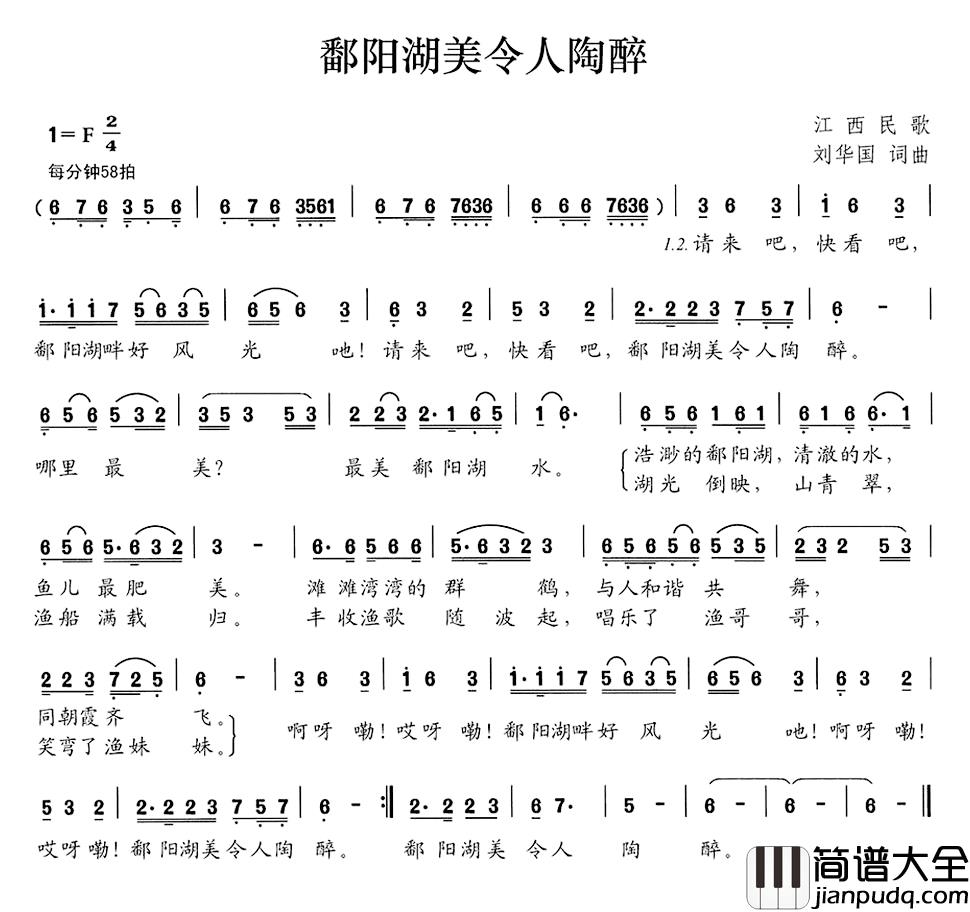 鄱阳湖美令人陶醉简谱_刘华国词/刘华国曲