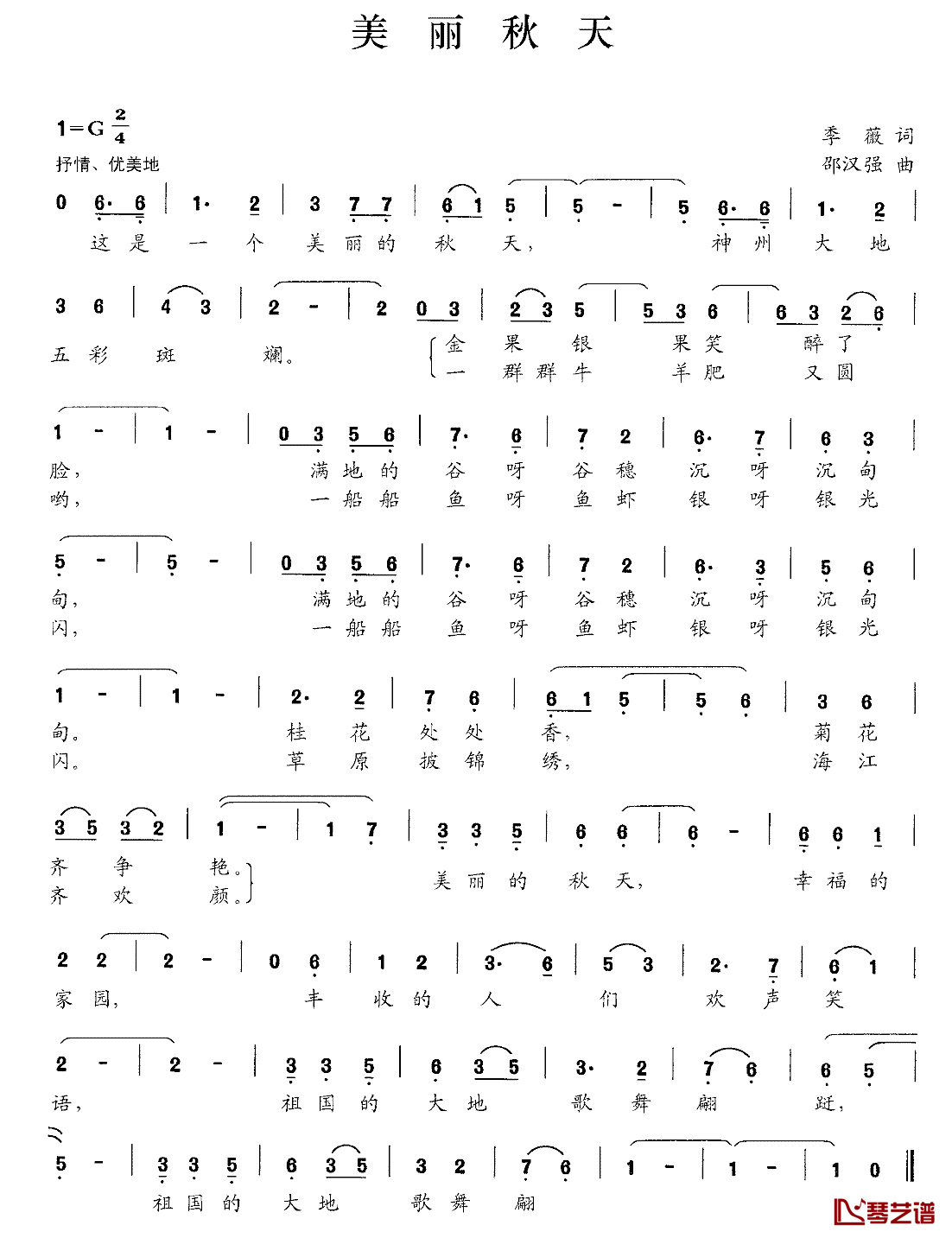 美丽秋天简谱_季嶶词/邵汉强曲