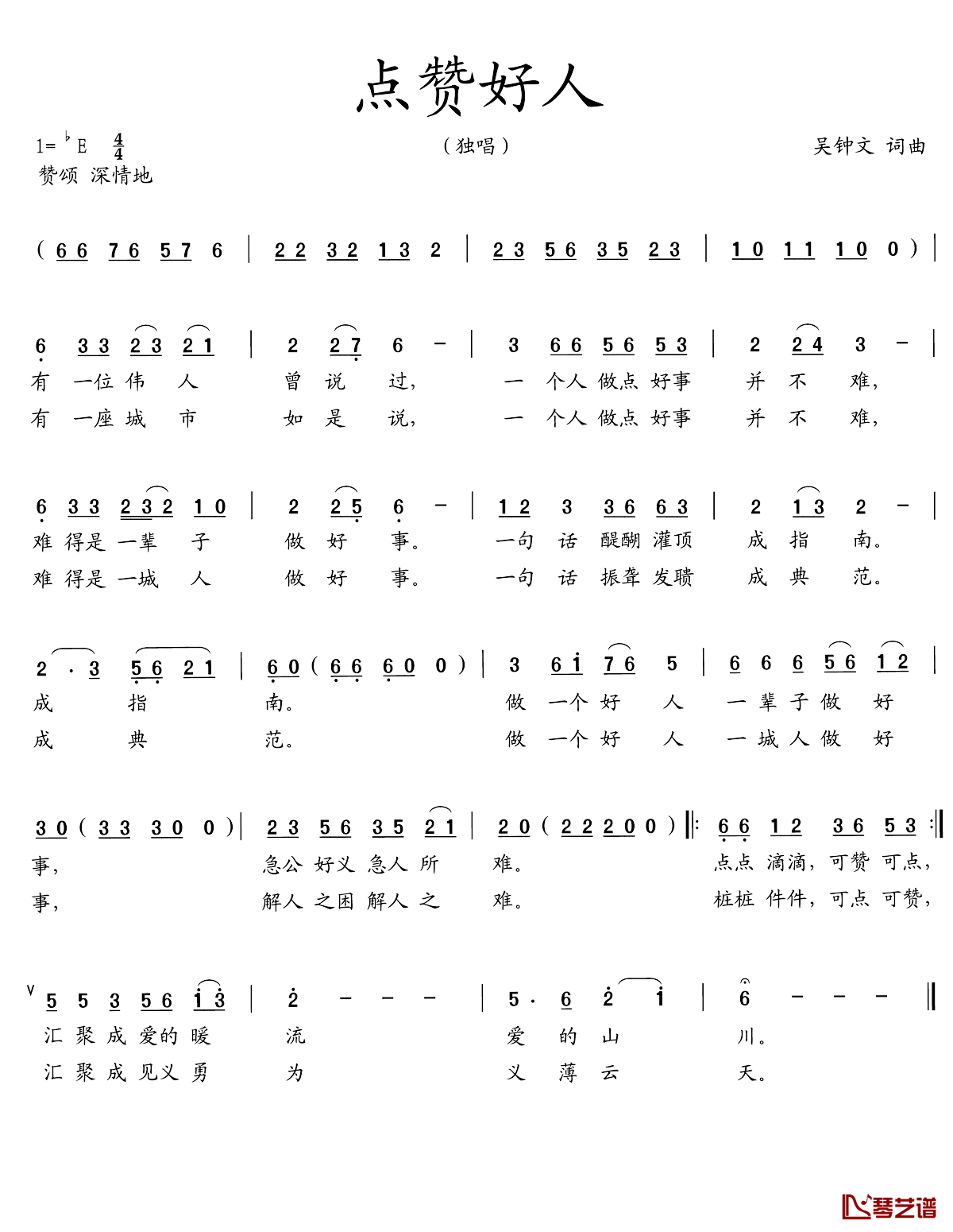 点赞好人简谱_吴钟文词/吴钟文曲