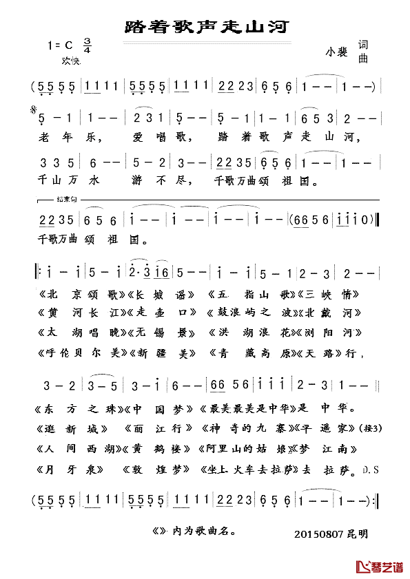 踏着歌声走山河简谱_小裴词/小裴曲