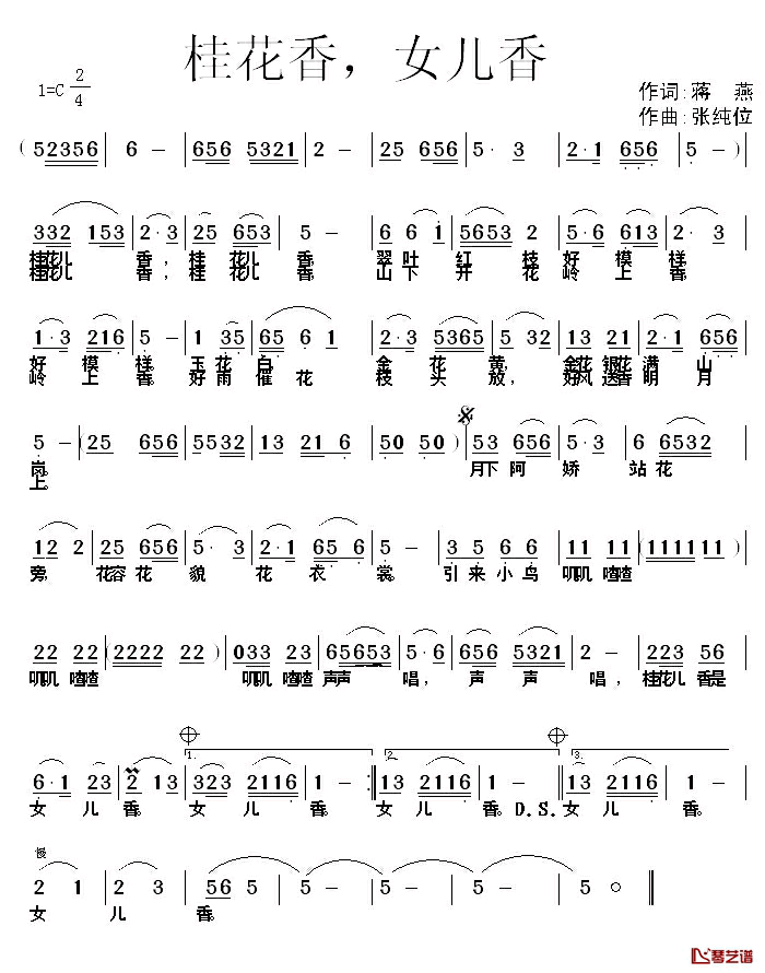 桂花香，女儿香简谱_蒋燕词/张纯位曲