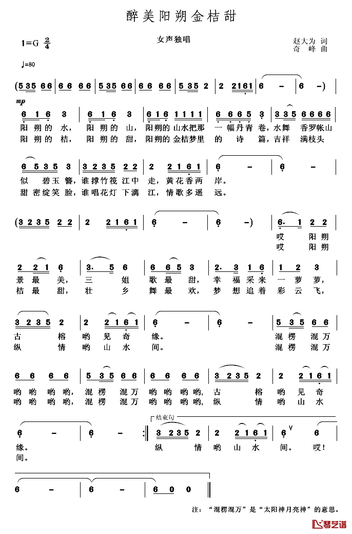 醉美阳朔金桔甜简谱_赵大为词_奇峰曲