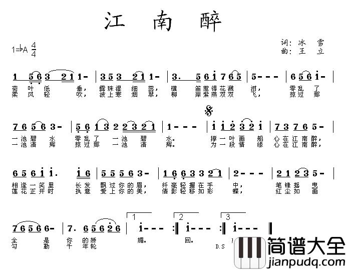 江南醉简谱_冰雪词/王立曲