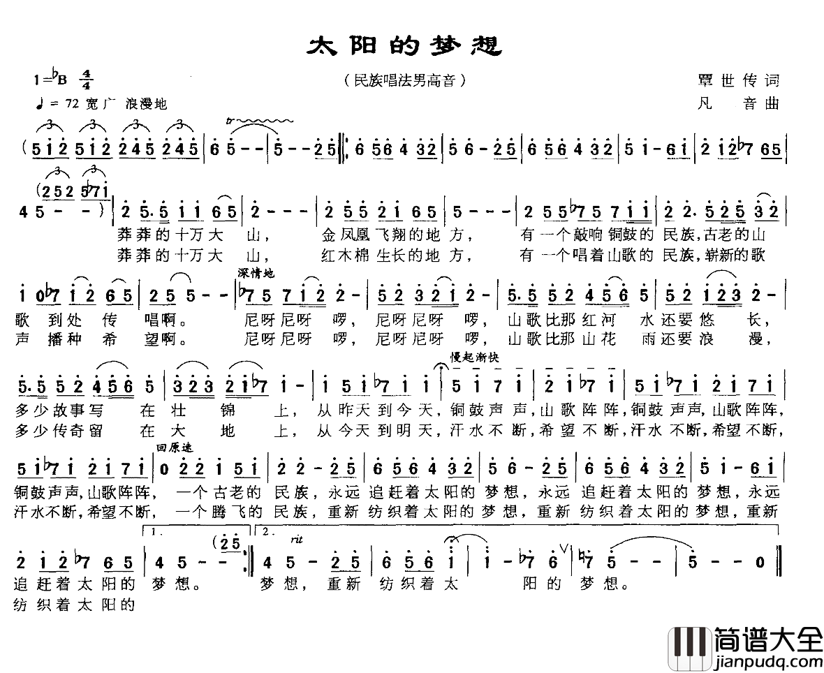 太阳的梦想简谱_覃世传词/凡音曲