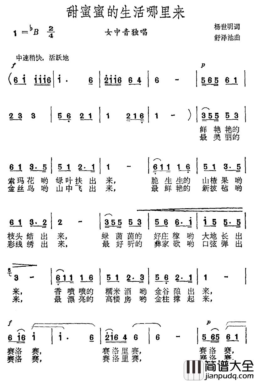 甜蜜蜜的生活哪里来简谱_杨世明词/舒泽池曲