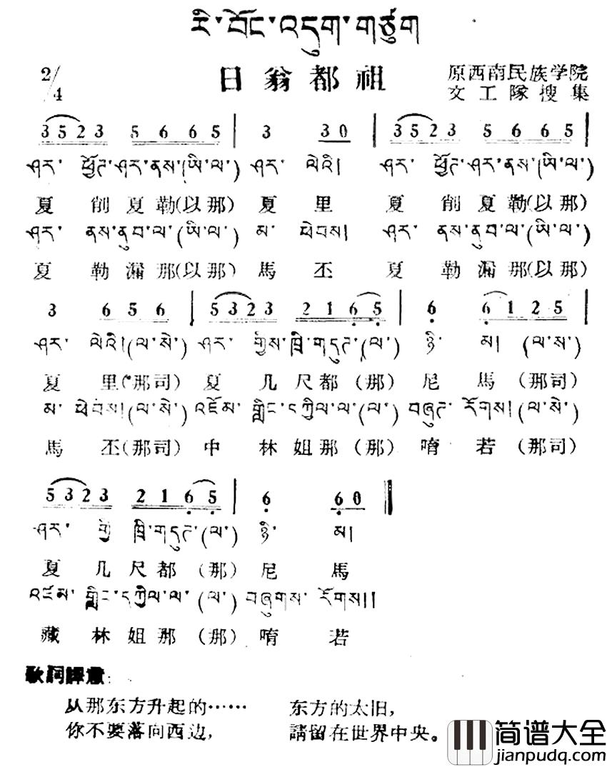 日翁都祖简谱_藏族民歌、藏文及音译版