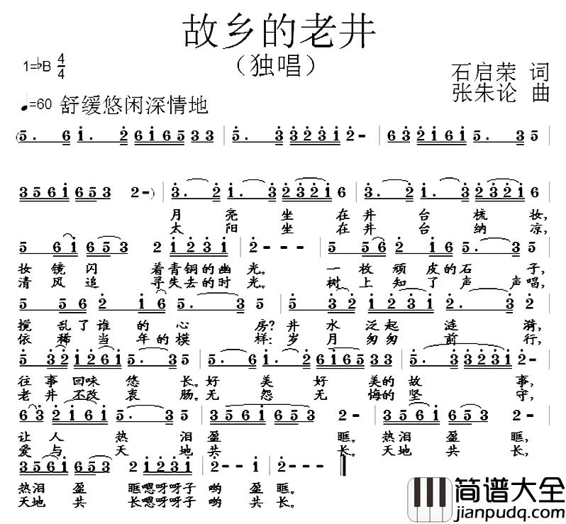 故乡的老井简谱_石启荣词/张朱论曲