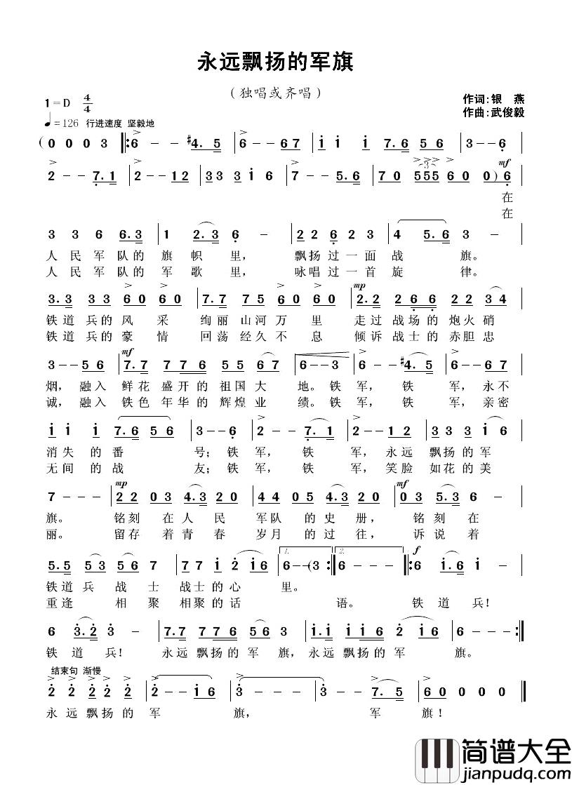 永远飘扬的军旗简谱_鲁金_