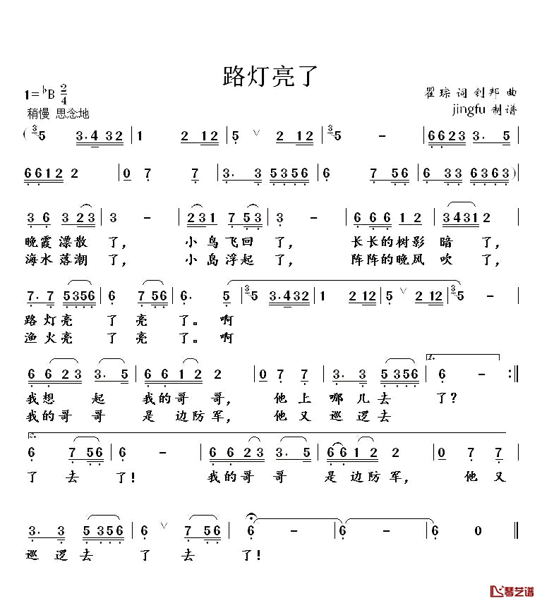 路灯亮了简谱_瞿琮词/钊邦曲