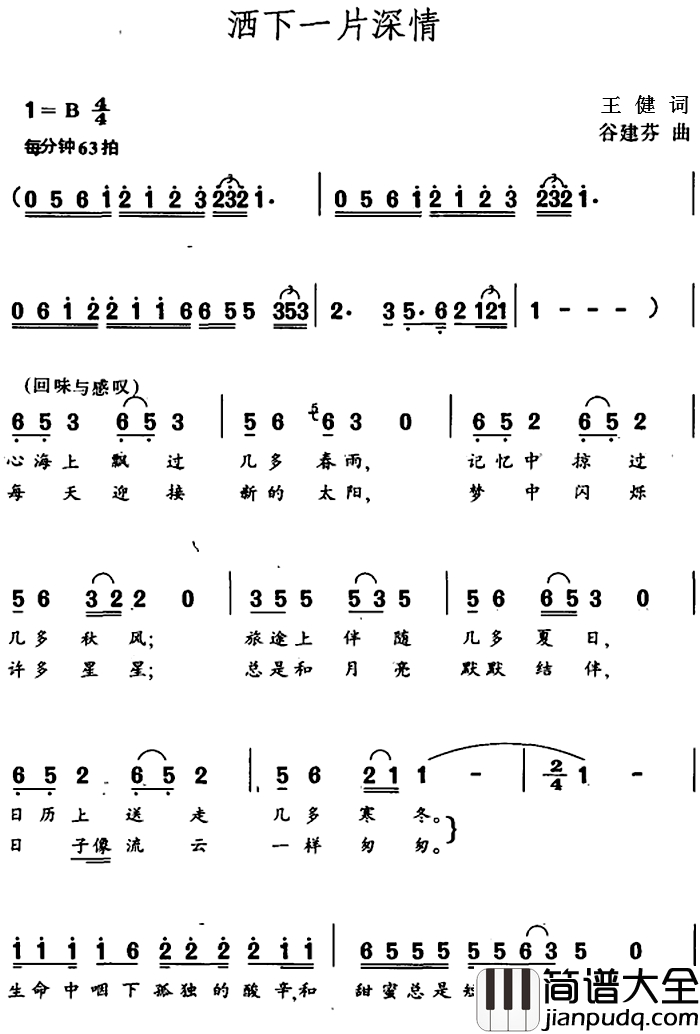 洒下一片深情简谱_王健词_谷建芬曲