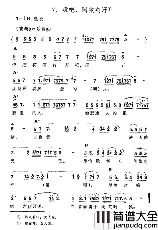 玩吧，阿依莉汗简谱_新疆伊犁_维吾尔民歌_第六套_痛苦深重_