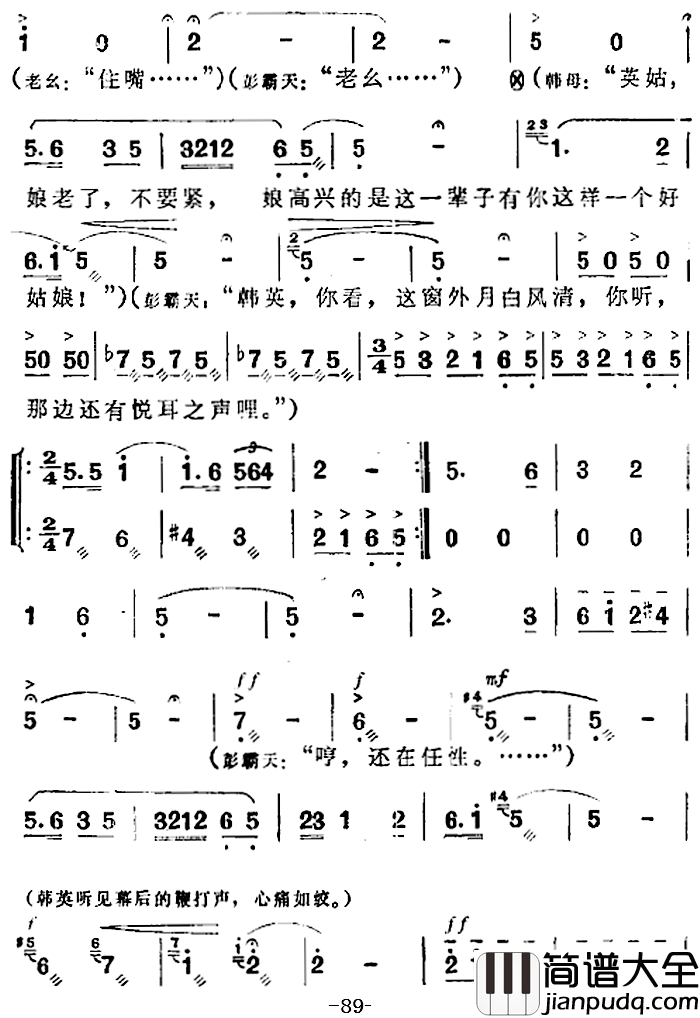 歌剧_洪湖赤卫队_全剧第四场_第四曲简谱_