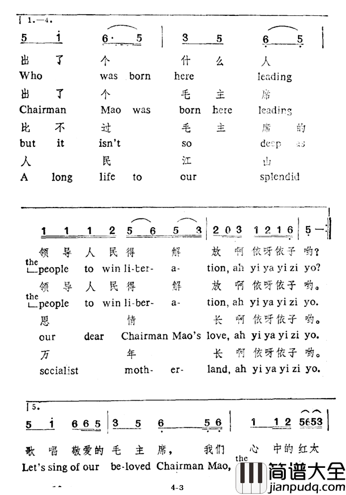 浏阳河简谱_中英文对照