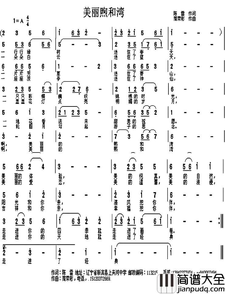 美丽和煦湾简谱_陈雷词/简荣彬曲