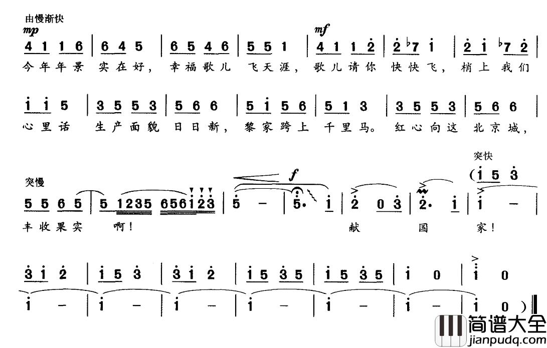 黎寨飞歌简谱_苏儒光词/施光南曲