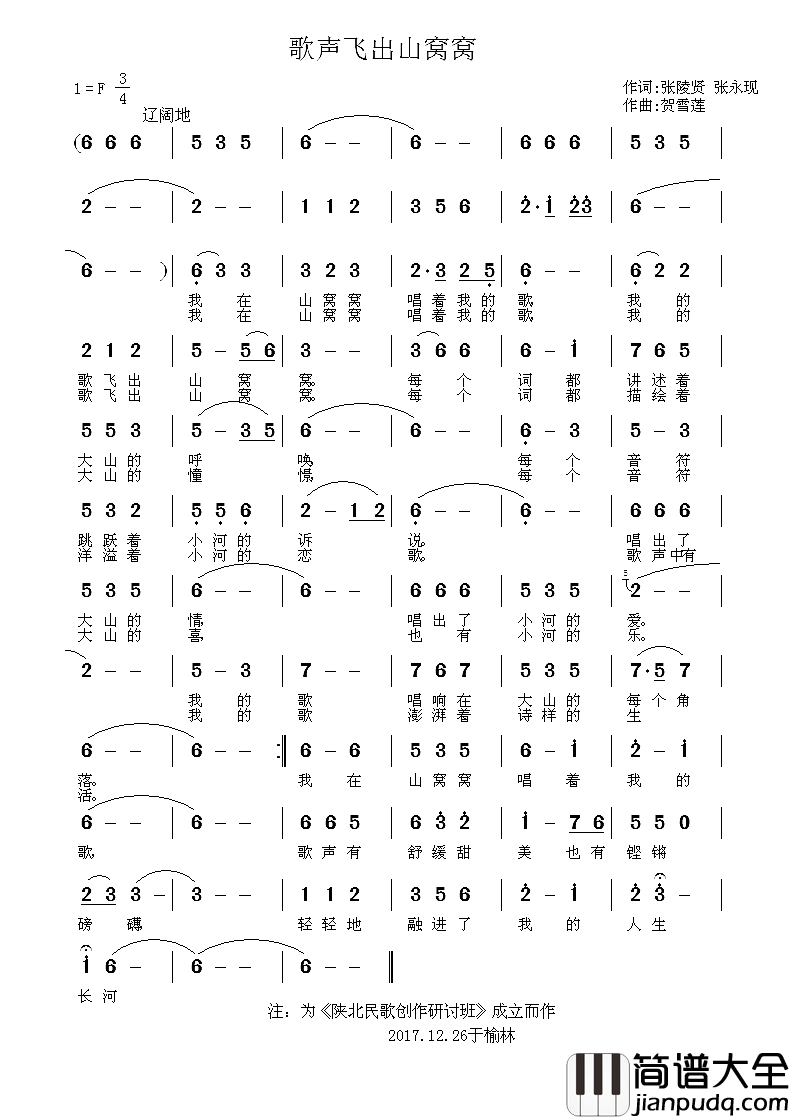 歌声飞出山窝窝简谱_张陵贤、张永现词/贺雪莲曲