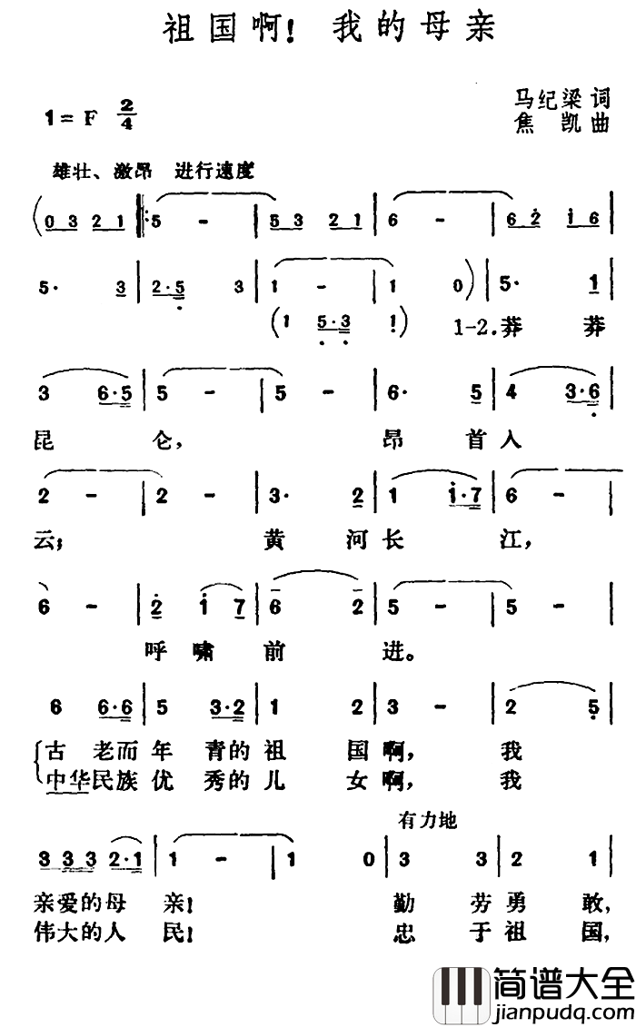 祖国啊！我的母亲简谱_马纪梁词/焦凯曲