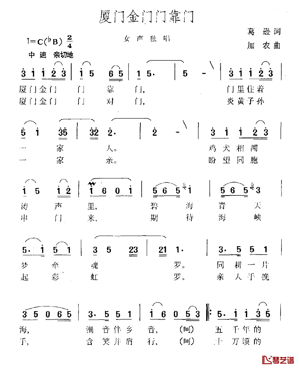 厦门金门门靠门简谱_葛逊词/加农曲