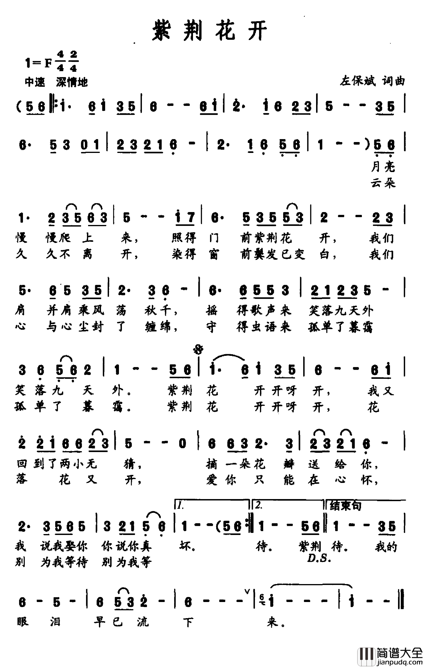 紫荆花开简谱_左保斌词曲