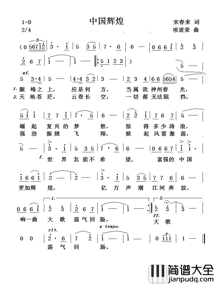 中国辉煌简谱_宋春来词_项道荣曲冬雪*箫航_
