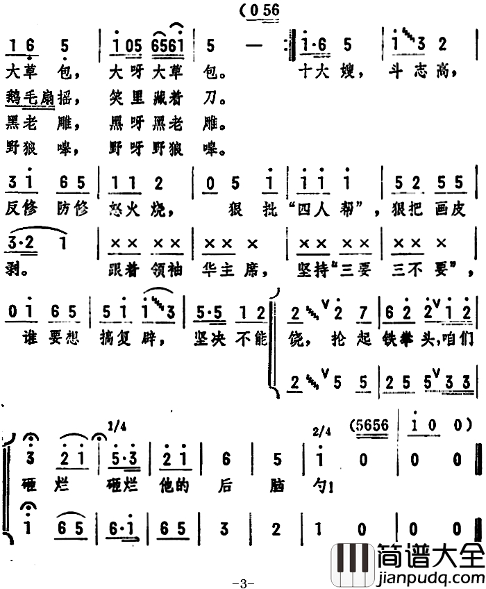 十大嫂狠批“四人帮”简谱_女声表演唱