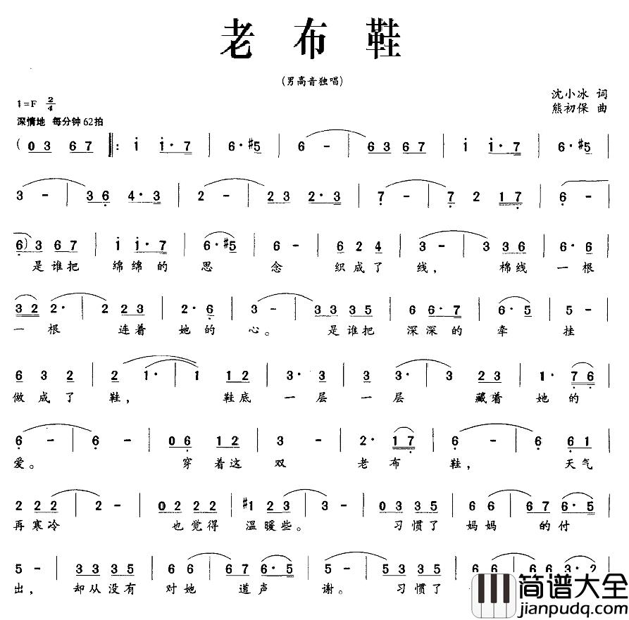 老布鞋简谱_沈小冰词/熊初保曲