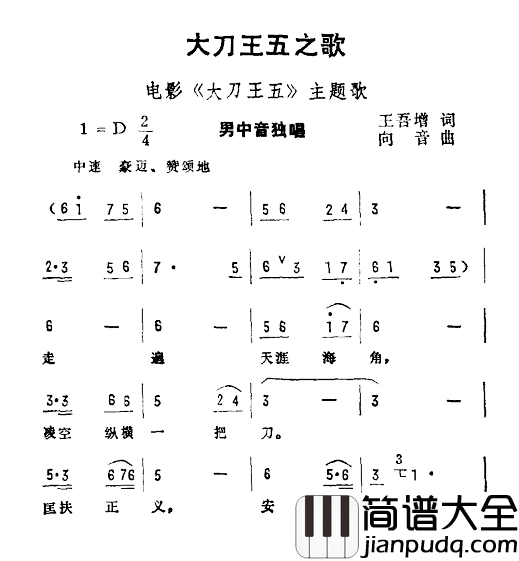 大刀王五之歌简谱_电影_大刀王五_主题曲