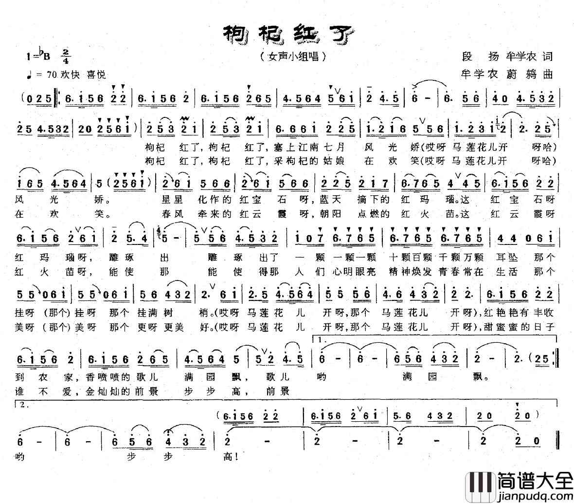 枸杞红了简谱_段扬_牟学农词_牟学农_蔚鸫曲