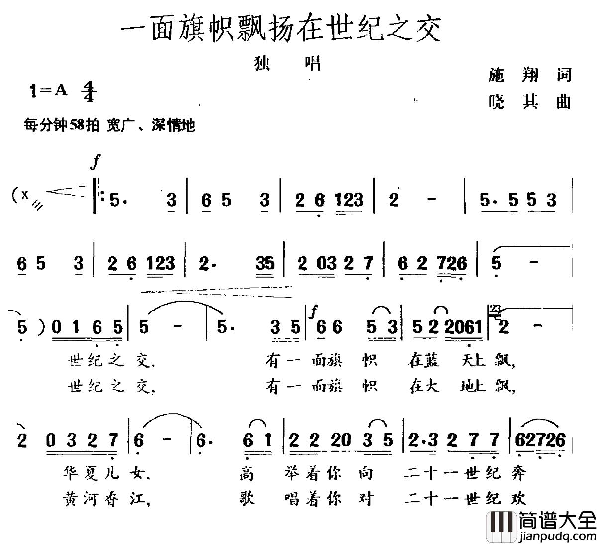 一面旗帜飘扬在世纪之交简谱_独唱