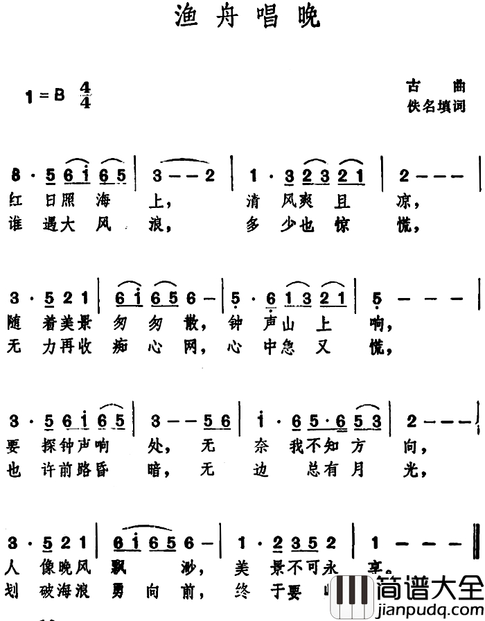 渔舟唱晚_简谱_古曲