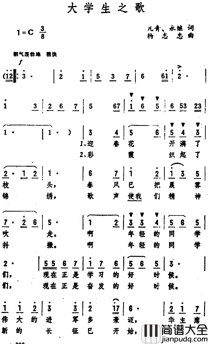 大学生之歌_简谱_凡青、永继词_杨志忠曲