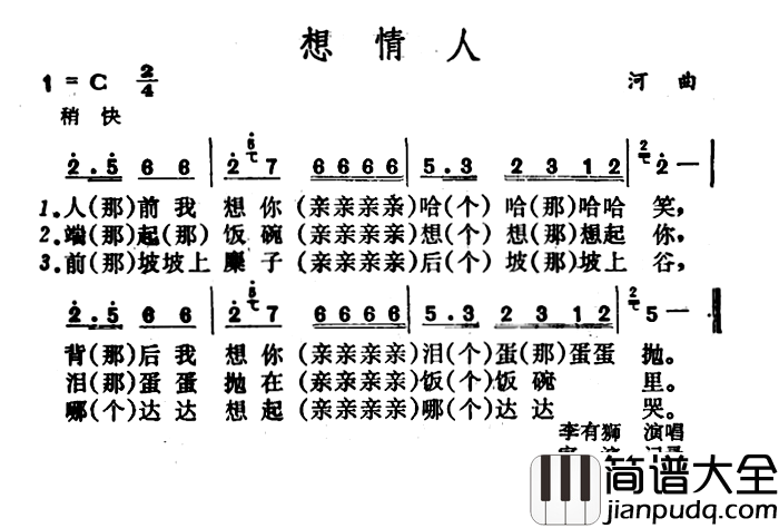 想情人简谱_