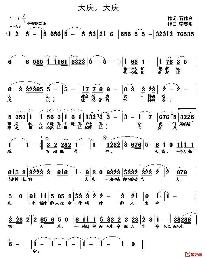 大庆，大庆简谱_石作良词/李志明曲