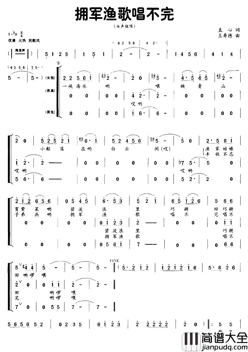 拥军渔歌唱不完简谱_女声独唱