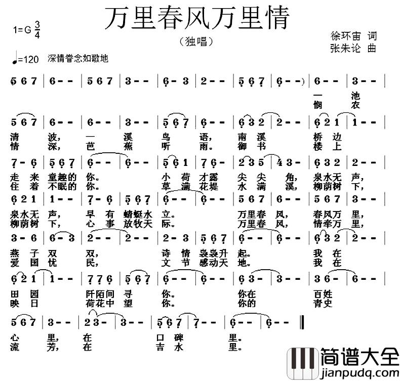 万里春风万里情简谱_徐环宙词/张朱论曲