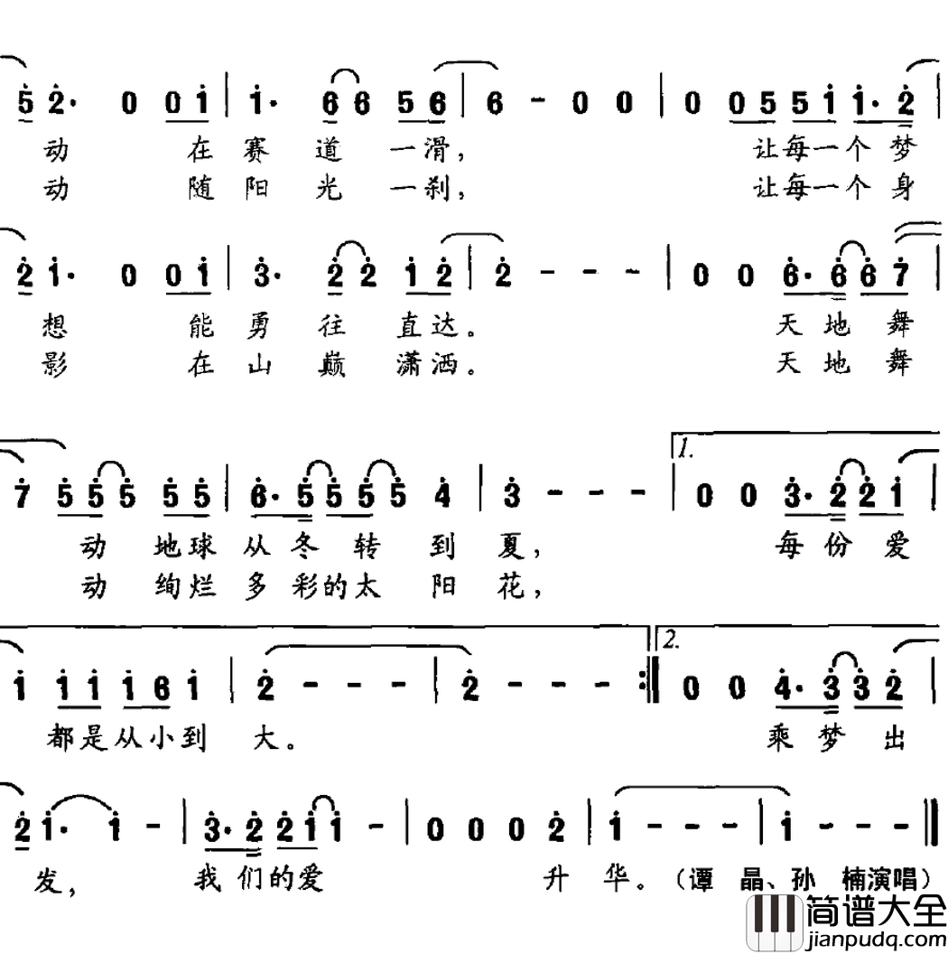 冰雪舞动简谱_谭晶/孙楠演唱