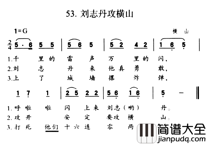 刘志丹攻横山简谱_