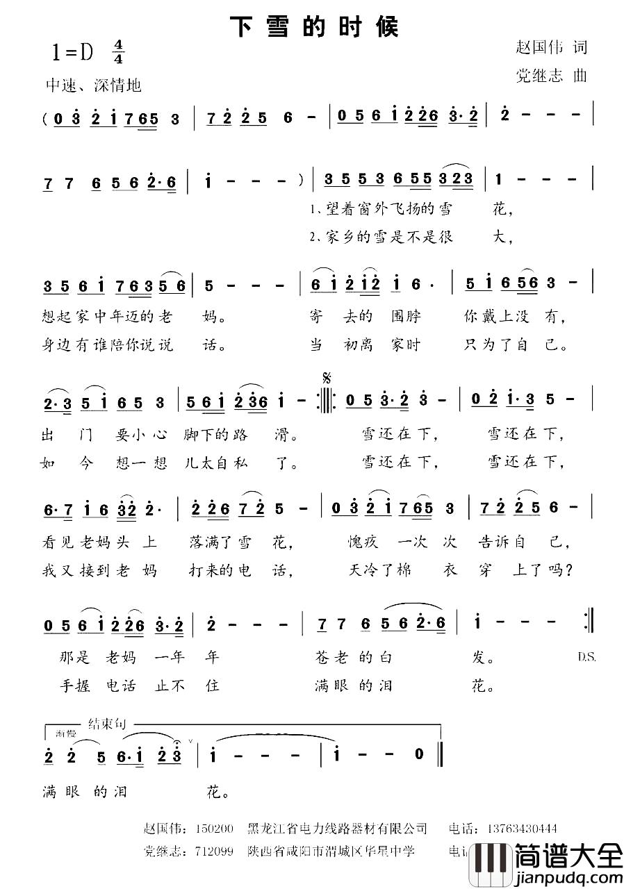 下雪的时候简谱_赵国伟词_党继志曲