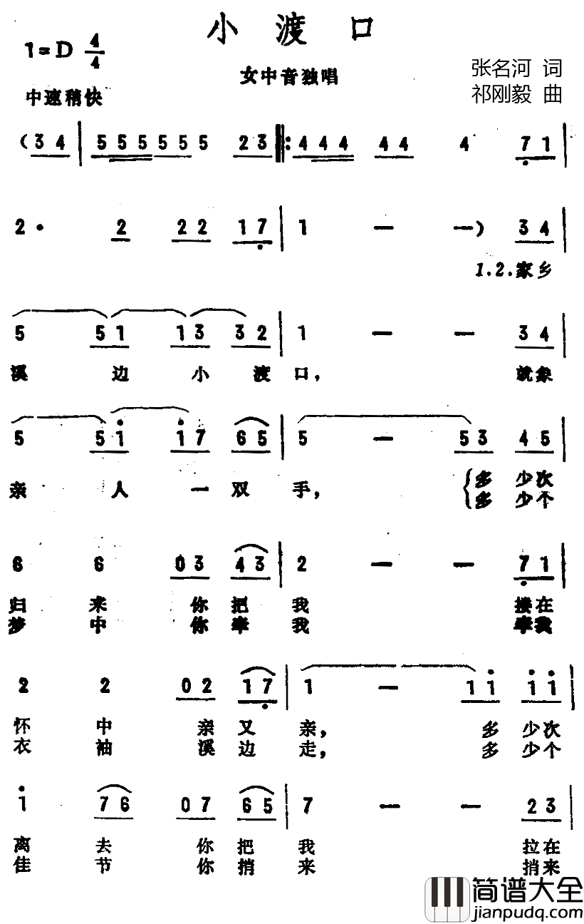 小渡口简谱_张名河译词词/祁刚毅曲段品章_