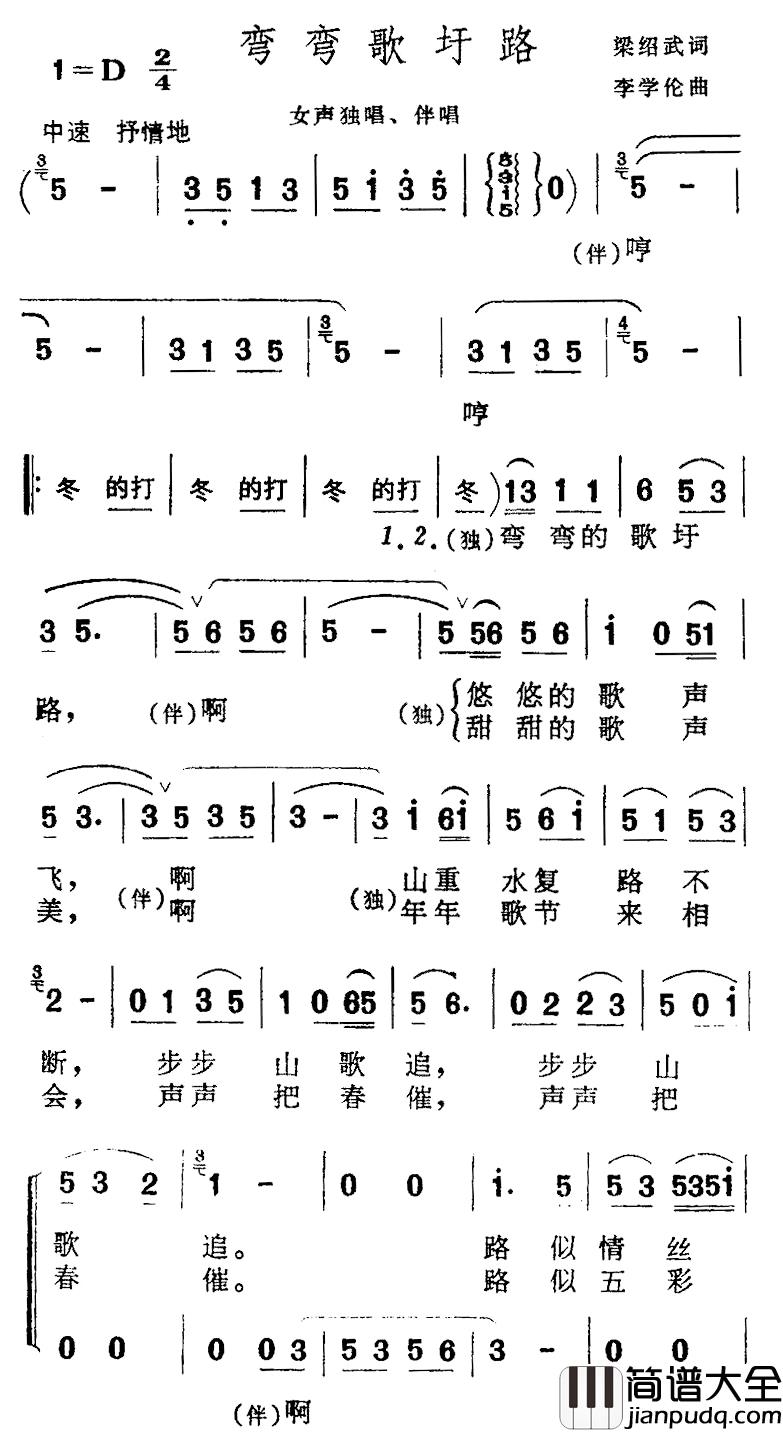 弯弯歌圩路简谱_梁绍武词/李学伦曲