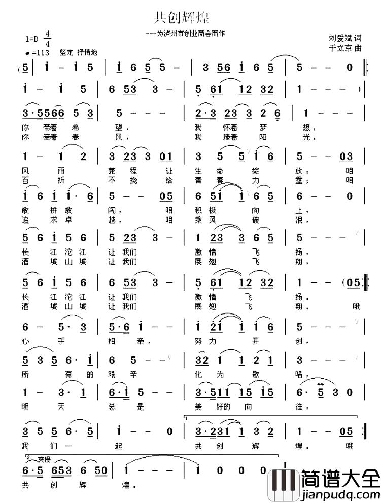 共创辉煌简谱_刘爱斌词_于立京曲