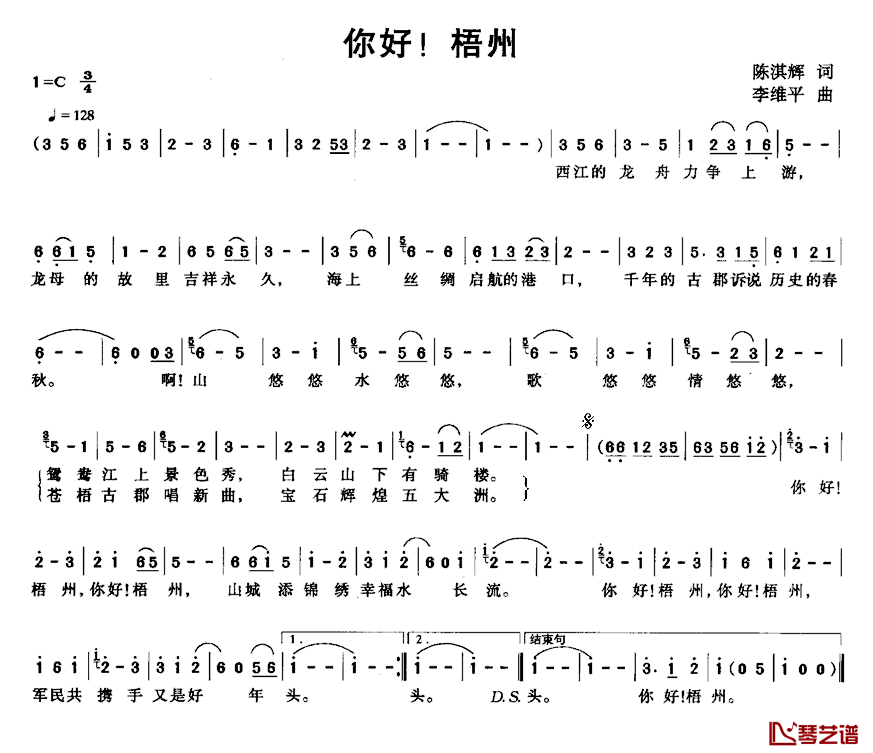 你好！梧州简谱_陈淇辉词/李维平曲