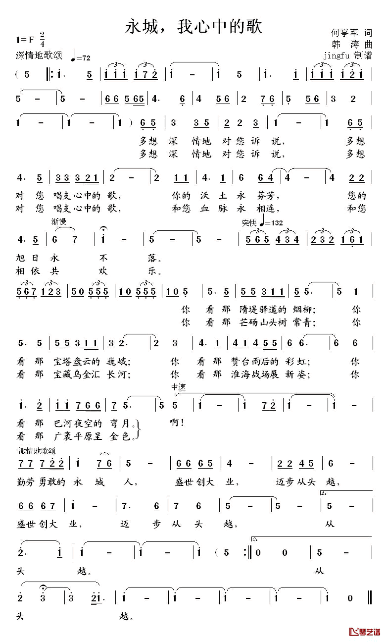 永城，我心中的歌简谱_何亭军词/韩涛曲张楠_