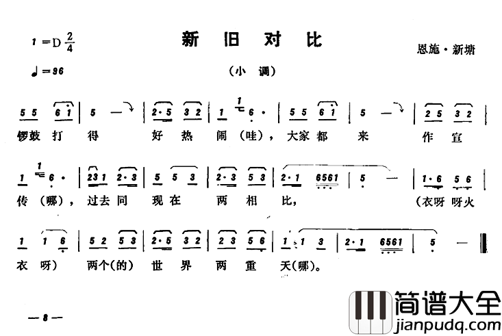 恩施民歌：新旧对比简谱_