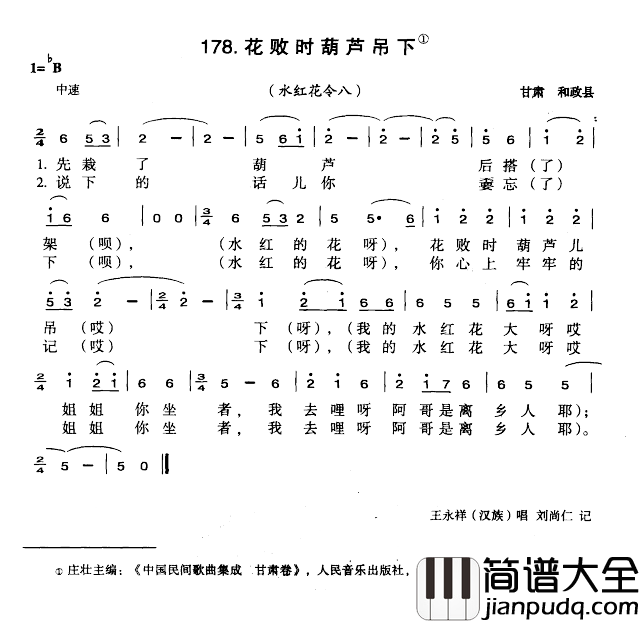 花败时葫芦吊下简谱_