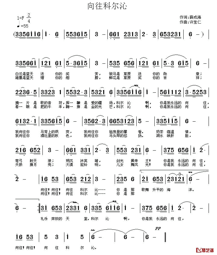 向往科尔沁简谱_薛成海词/许宝仁曲
